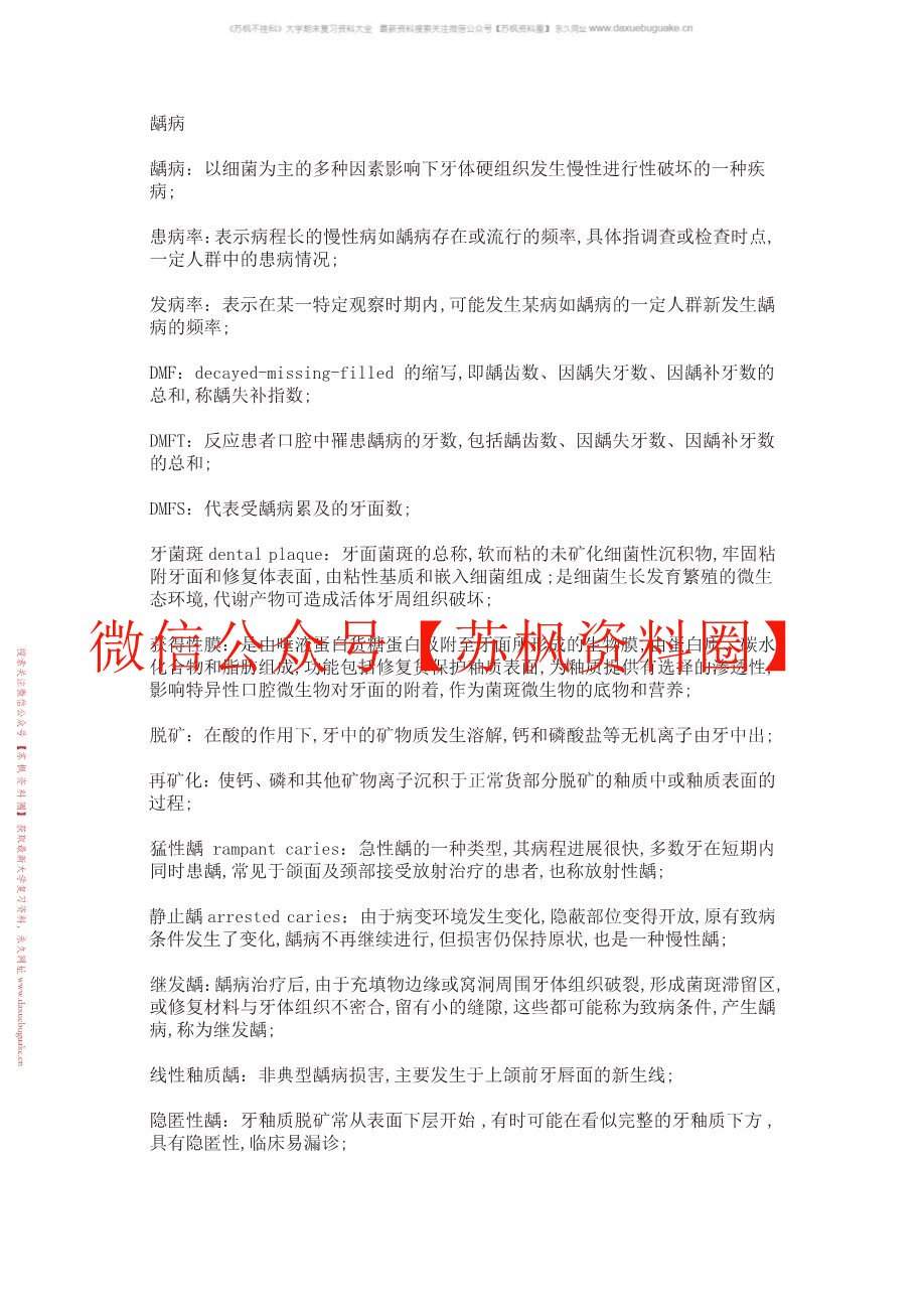 牙体形态学